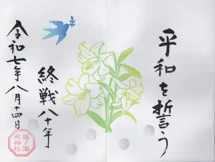 椿ノ海 水神社(千葉県)