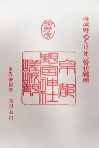 野宮神社(京都府)