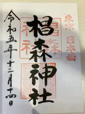 御朱印の記録の為に投稿。
御朱印は直書きで受けられる。