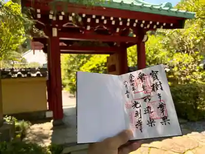 光則寺の御朱印