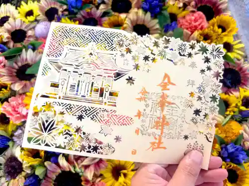 金峯神社(新潟県)