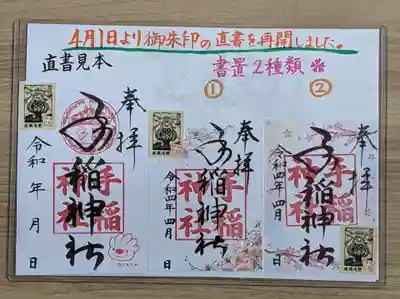 令和四年度4月の御朱印