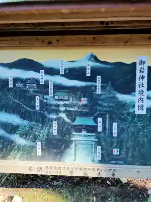 御岩神社のその他建物