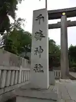 千勝神社のその他建物