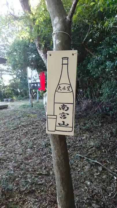 美濃國一宮 南宮大社(岐阜県)