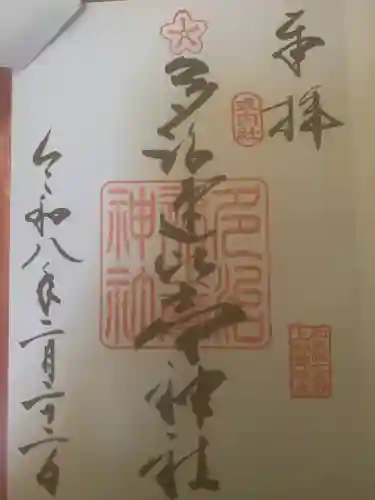 多治速比売神社の御朱印