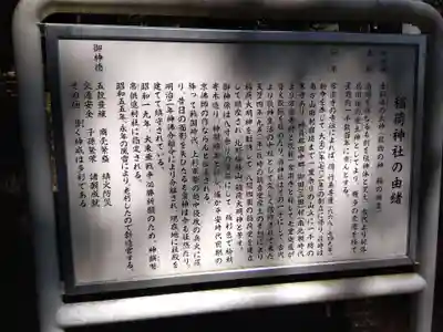 千里稲荷神社(富山県)