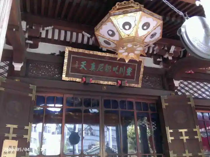 豊川稲荷東京別院の{uncategorized: "未分類", other: "その他", undefined: "問題あり", building: "その他建物", grave: "お墓", sacred_gate: "鳥居", guardian: "狛犬", statue: "像", buddha: "仏像", history: "歴史", nature: "自然", garden: "庭園", animal: "動物", pagoda: "塔", temizu: "手水舎", mountain_gate: "山門・神門", sanctuary: "本殿・本堂", subordinate: "末社・摂社", art: "芸術", scenery: "景色", jizo: "地蔵", ema: "絵馬", goshuin: "御朱印", omikuji: "おみくじ", items: "授与品その他", amulet: "お守り", goshuincho: "御朱印帳", eats: "食事", festival: "お祭り", votive_dance: "神楽", shichigosan: "七五三参", wedding: "結婚式", experience: "体験その他", initially: "初詣", around: "周辺", anti_infection: "感染症対策"}