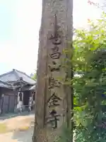 宝全寺のその他建物