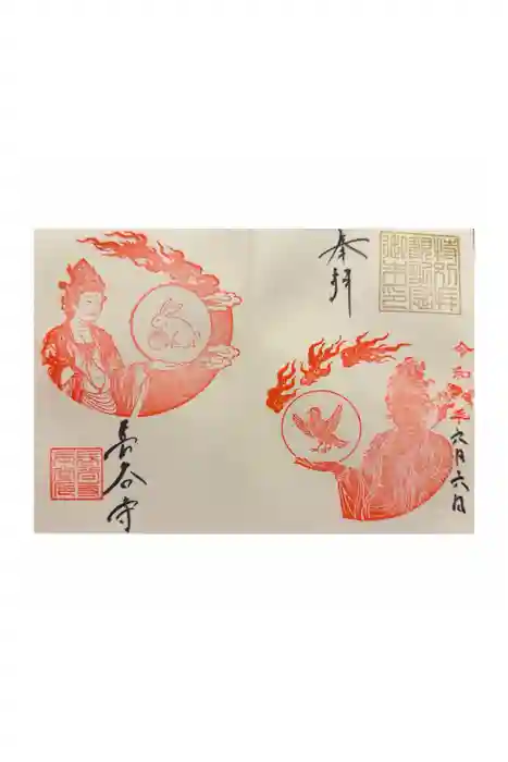 長谷寺の御朱印