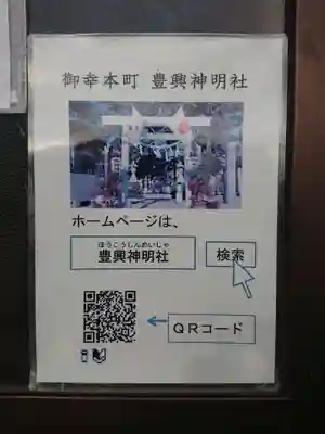 豊興神明社のその他建物
