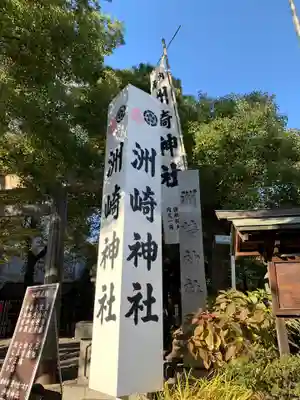 洲嵜神社のその他建物