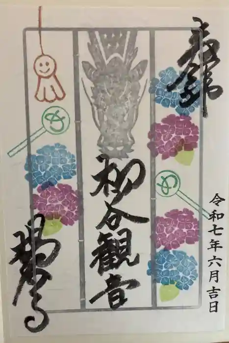 柳谷観音　楊谷寺の御朱印