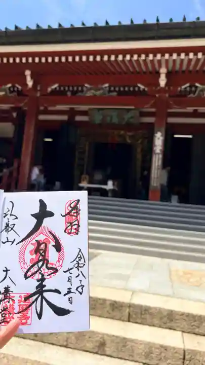 比叡山延暦寺の御朱印