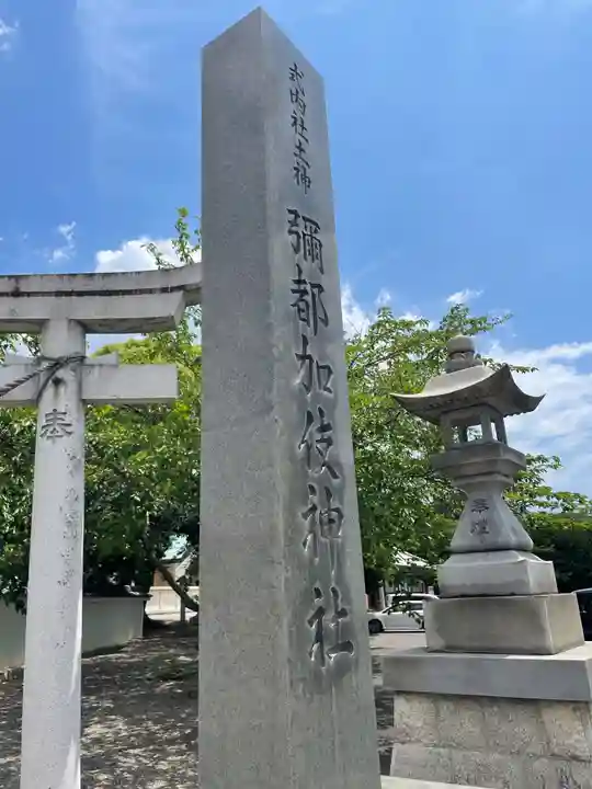 彌都加伎神社のその他建物