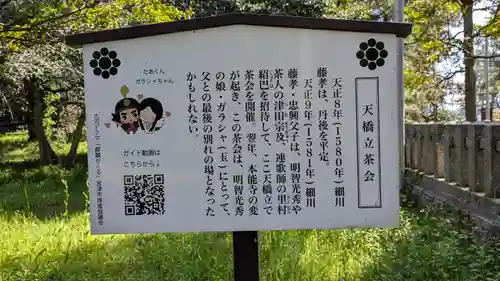 天橋立神社(京都府)