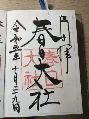 春日大社(奈良県)