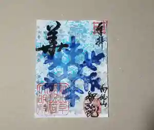 智弘院の御朱印(2020年11月24日(火) 22時13分48秒投稿)