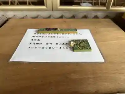 賀茂神社(徳島県)