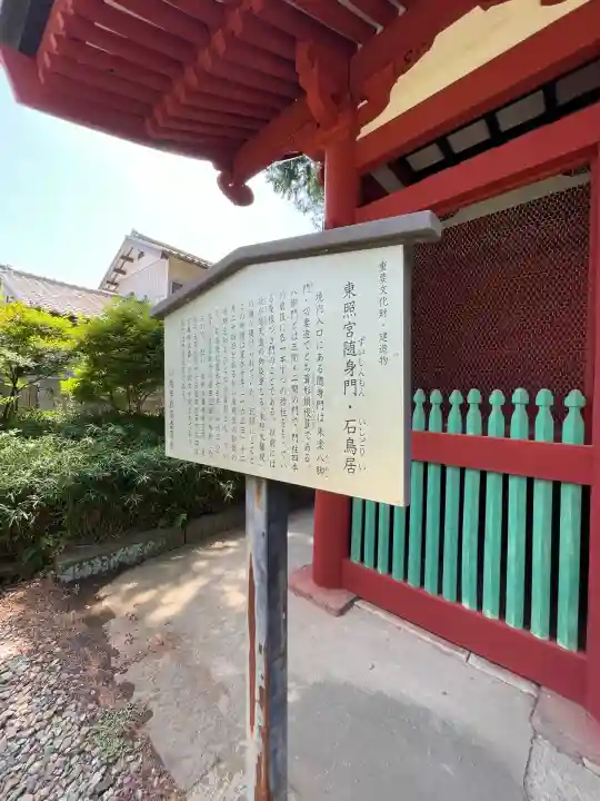 仙波東照宮(埼玉県)