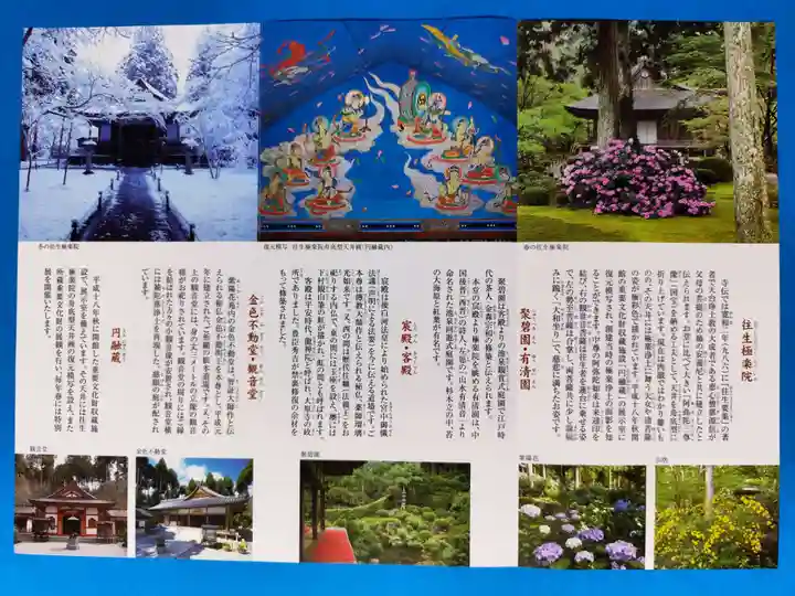 三千院門跡(京都府)