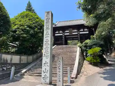 太山寺(愛媛県)