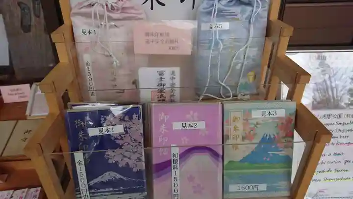 冨士御室浅間神社の授与品その他