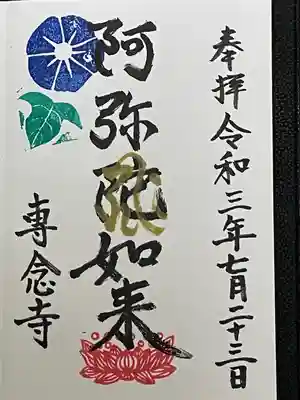 御本尊様の御朱印です。