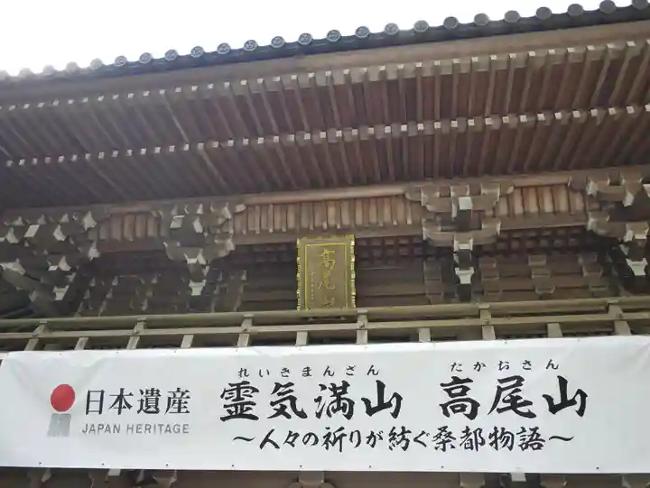 高尾山薬王院の山門・神門