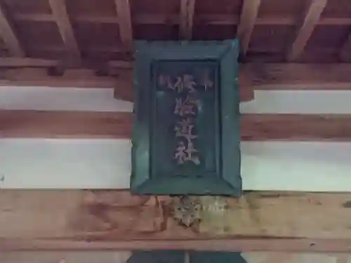 修験道社のその他建物