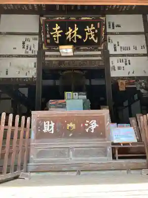 茂林寺の本殿・本堂