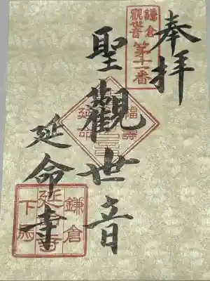 延命寺(神奈川県)