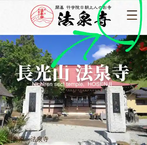 伊勢原 法泉寺の御朱印