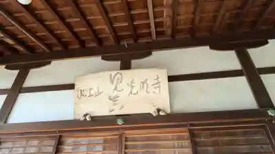 光明寺(京都府)