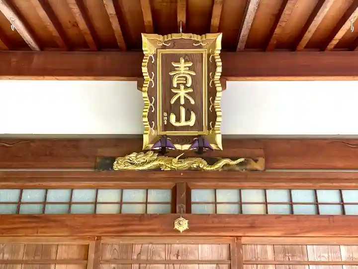 真明寺(滋賀県)