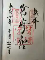 筥崎宮(福岡県)