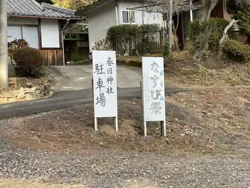 西山春日神社の建物その他