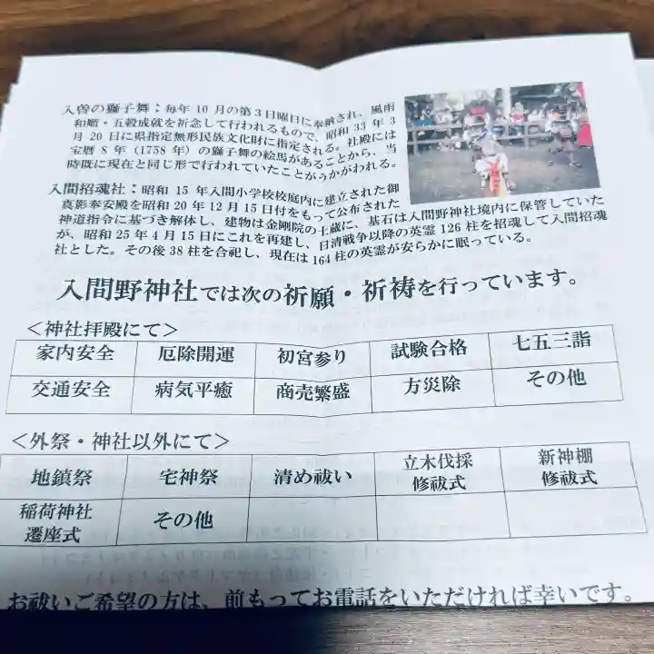 入間野神社(埼玉県)