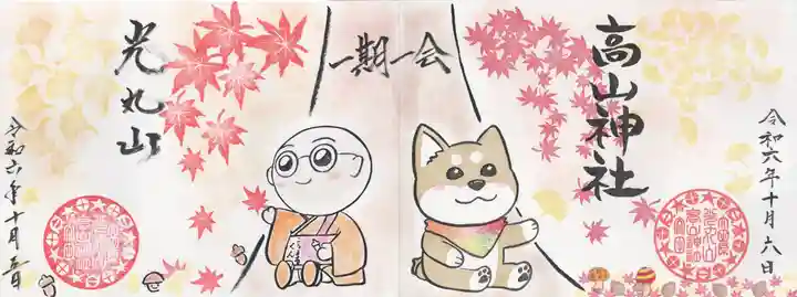 光丸山 法輪寺(栃木県)