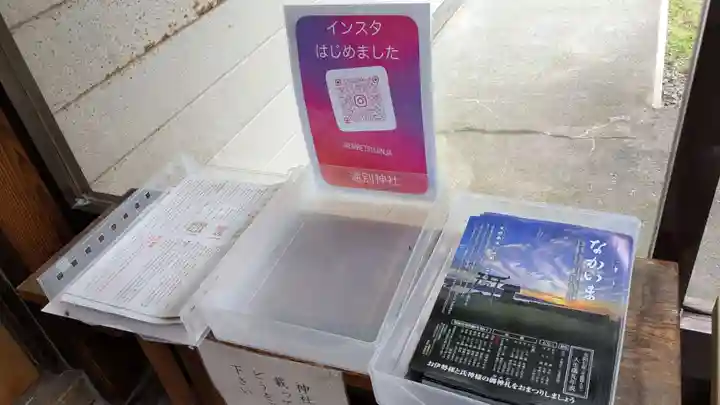 遠別神社の授与品その他