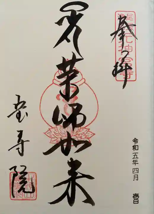 宝寿院(愛知県)