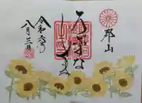 阿邪訶根神社の御朱印