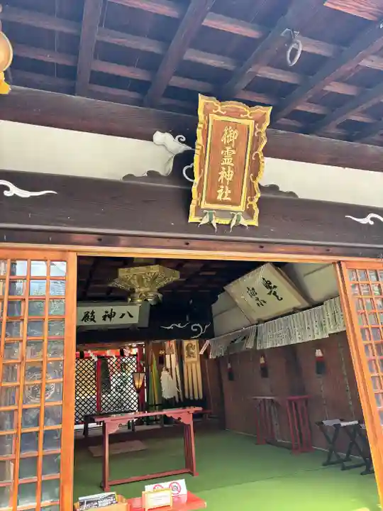 御霊神社(奈良県)