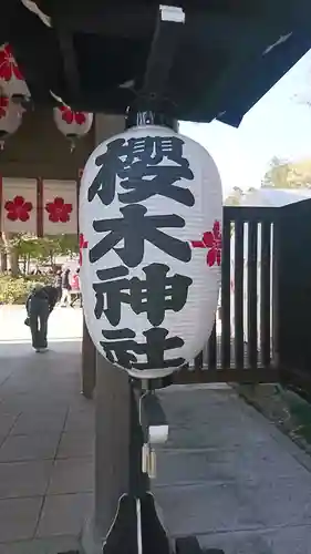櫻木神社のその他建物