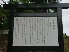 尾陽神社の歴史