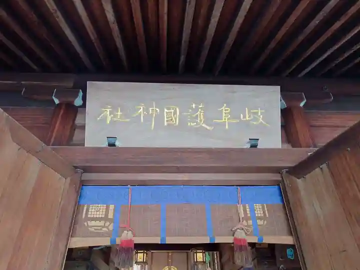 岐阜護國神社(岐阜県)