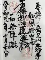 本行寺の御朱印