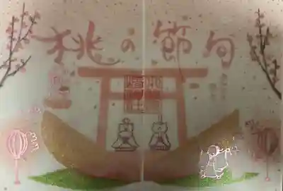「桃の節句」特別御朱印です。