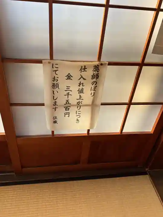 薬師寺(北外山)の授与品その他