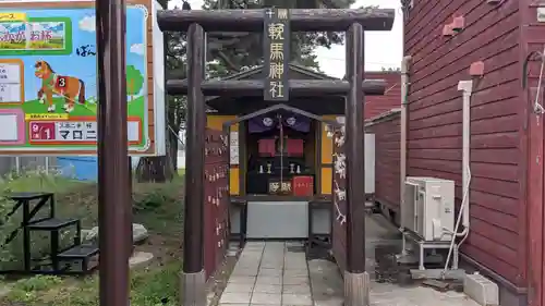 十勝輓馬神社の鳥居